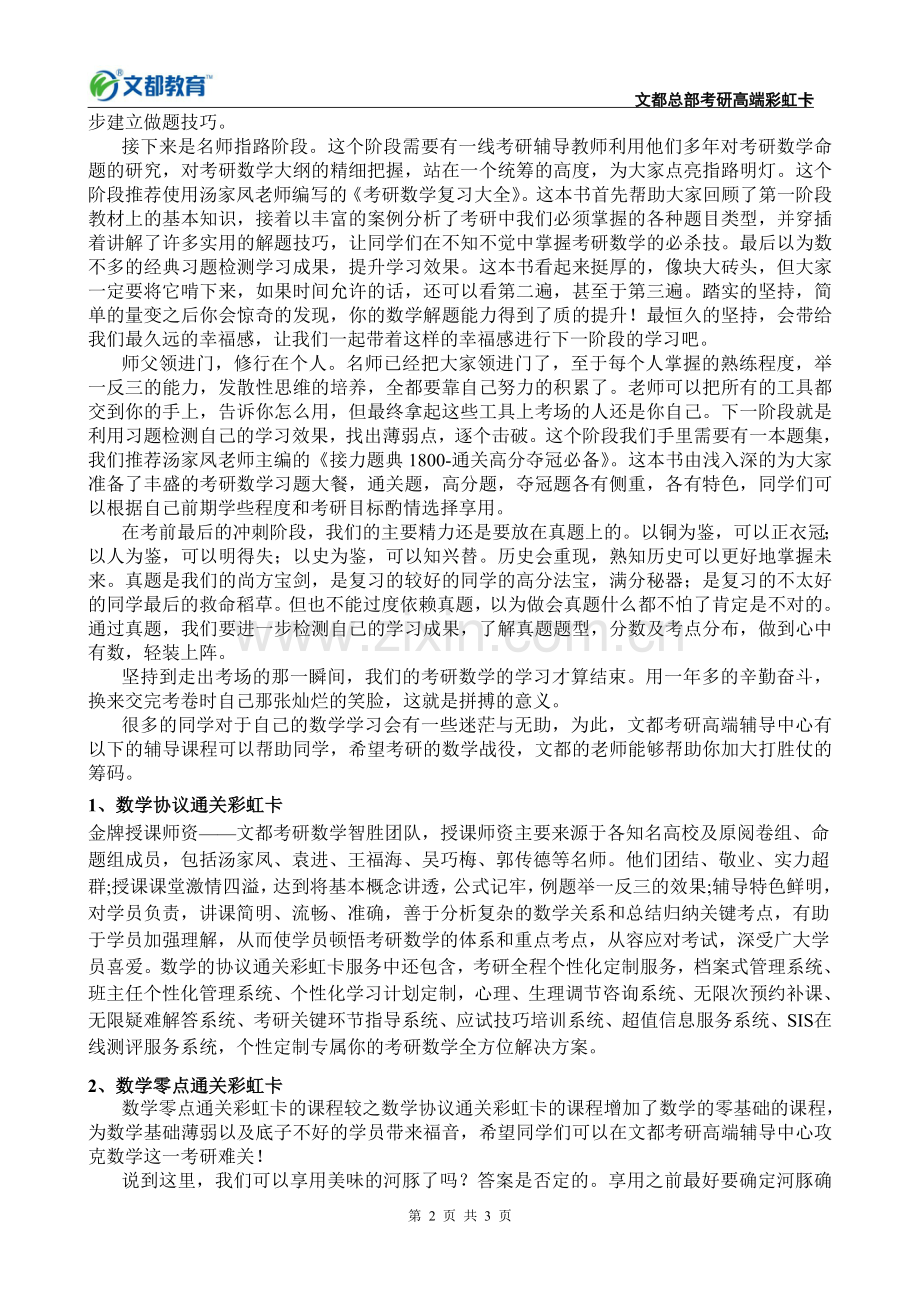 文都教育2014考研数学备考攻略(数学协议通关彩虹卡及数学零点彩虹卡).doc_第2页