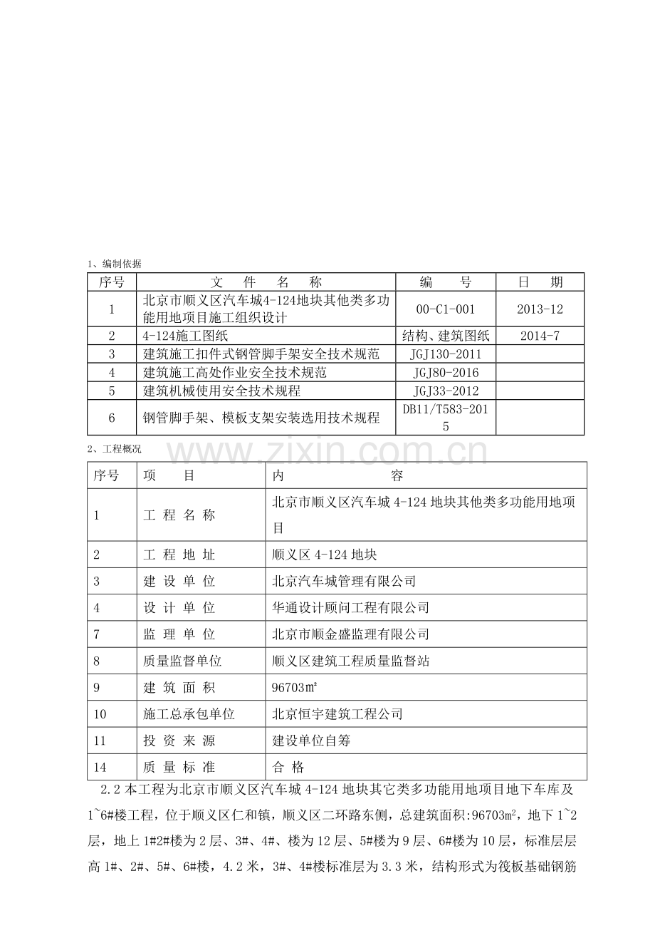 木模板施工方案--木方.doc_第1页