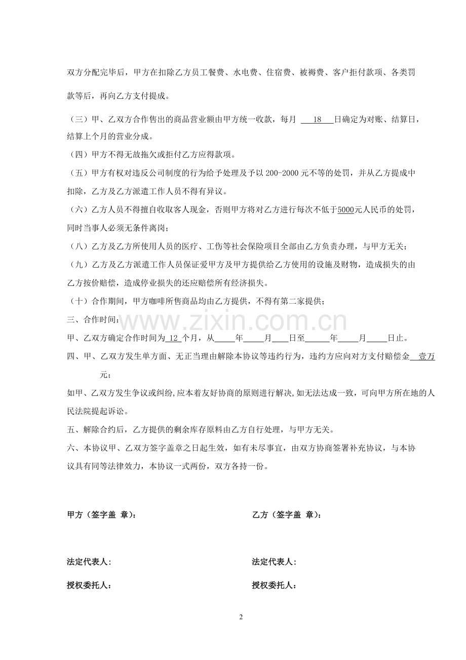 咖啡厅承包协议书.doc_第2页