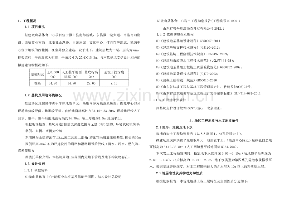 基坑支护设计方案.doc_第1页