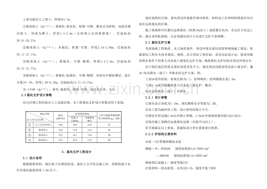 基坑支护设计方案.doc_第2页