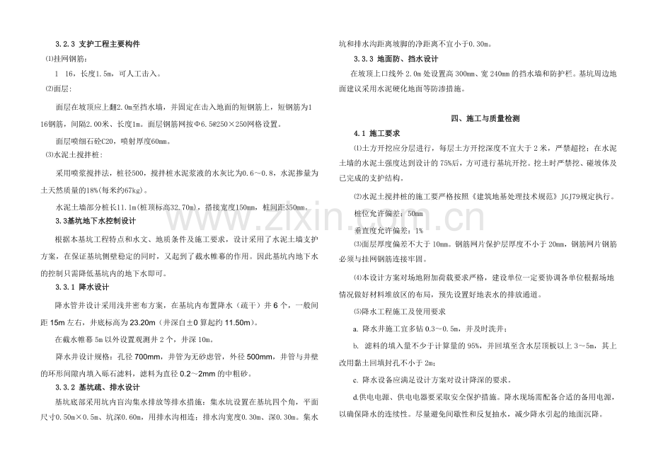 基坑支护设计方案.doc_第3页