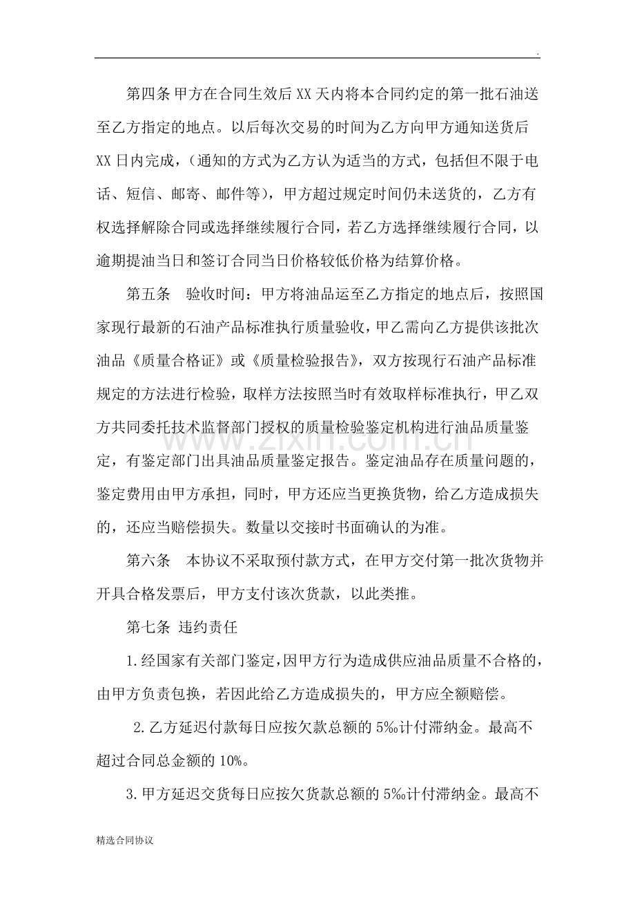 石油长期买卖合同.doc_第2页