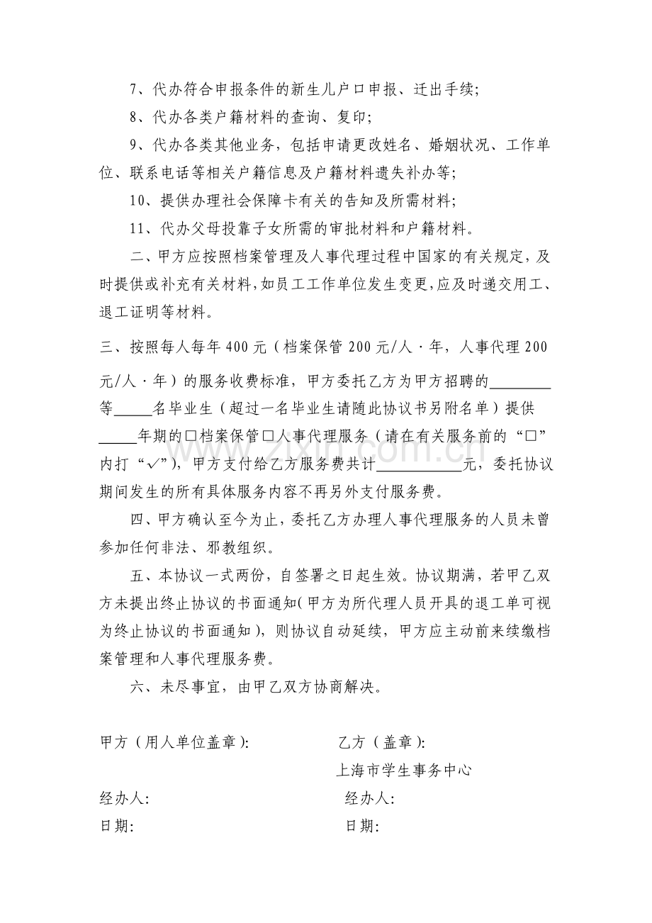 上海市档案保管及人事代理委托协议书.doc_第2页