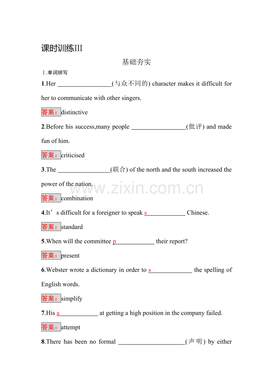 2016-2017学年高二英语上册课时模块综合检测题3.doc_第1页