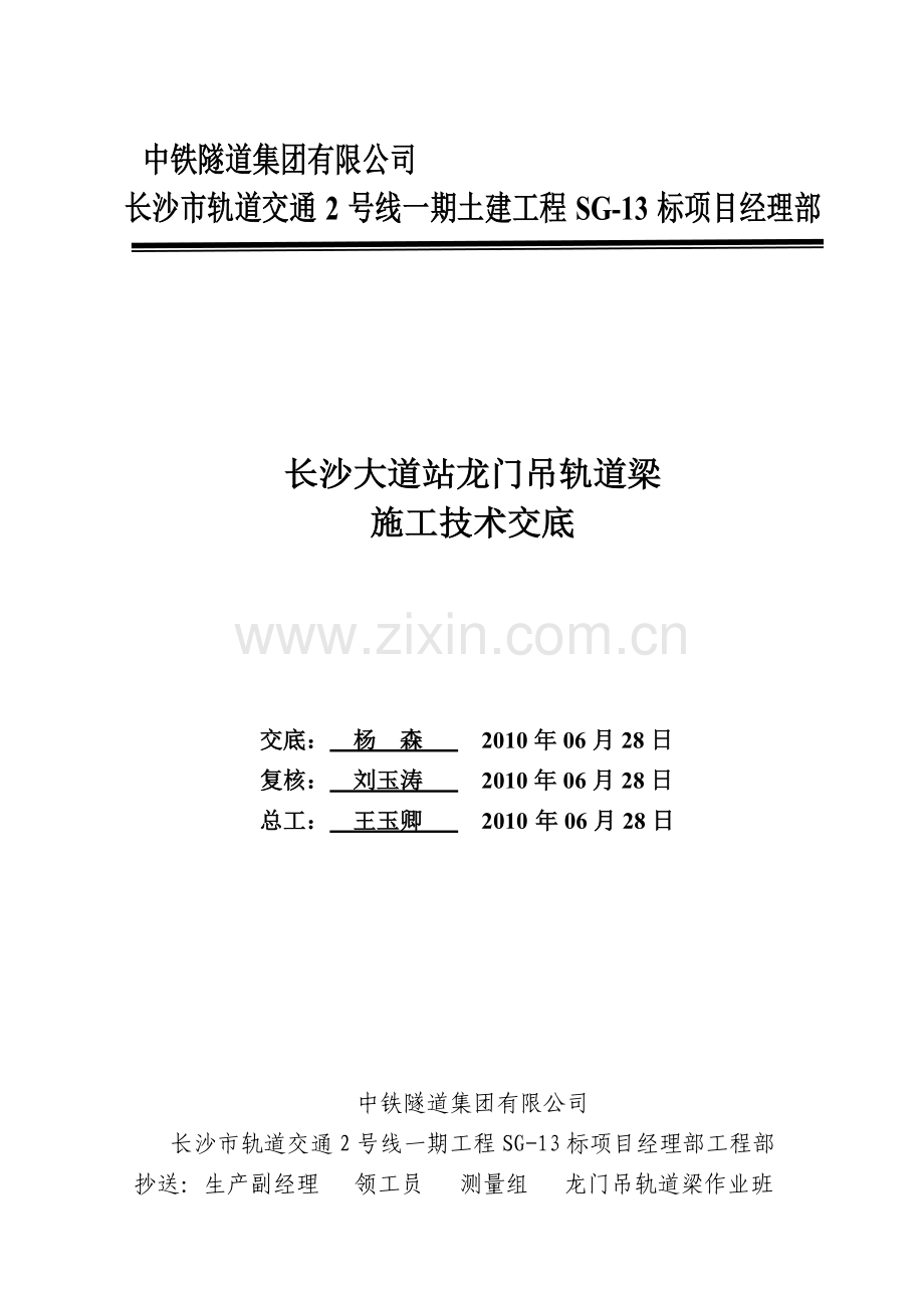 港口码头堆场施工技术标-(26).doc_第1页