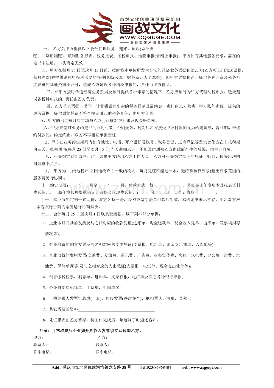 重庆激光舞演出(国内合同).doc_第3页