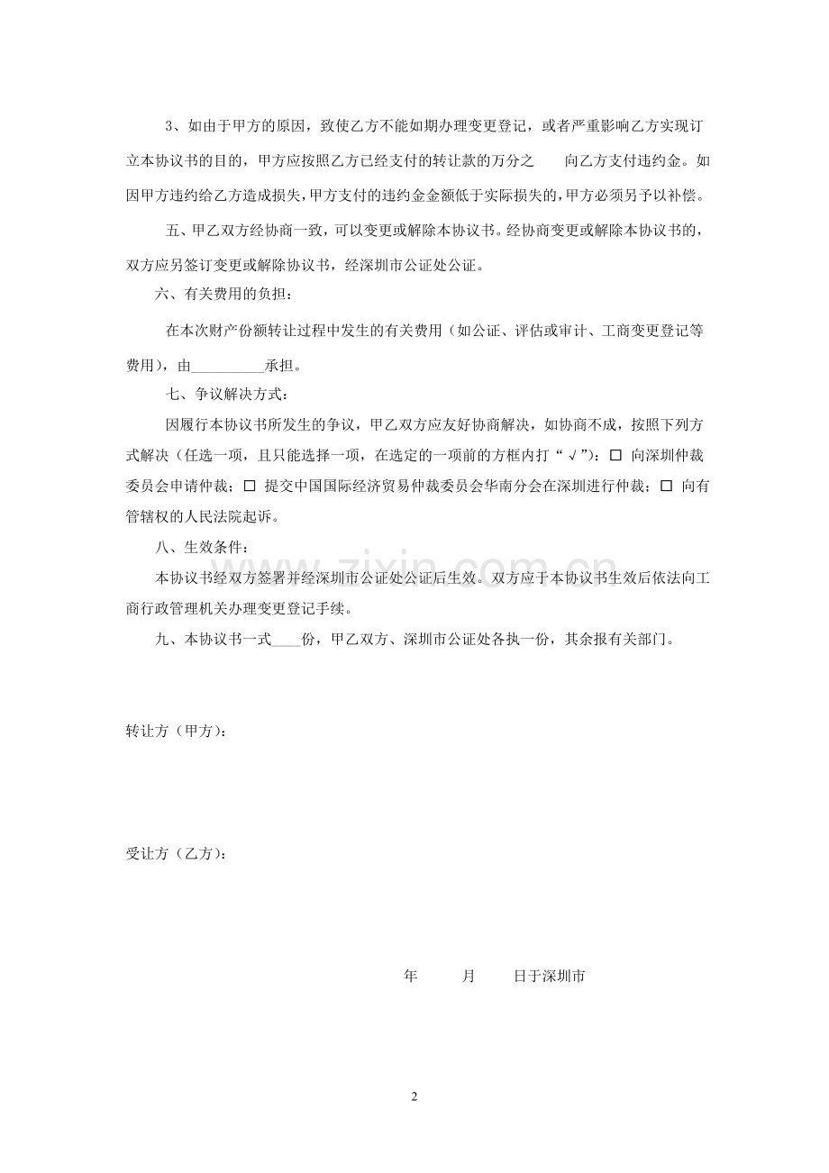 财产份额转让协议书和出资转让协议书.doc_第2页