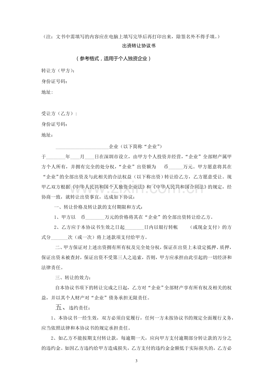 财产份额转让协议书和出资转让协议书.doc_第3页