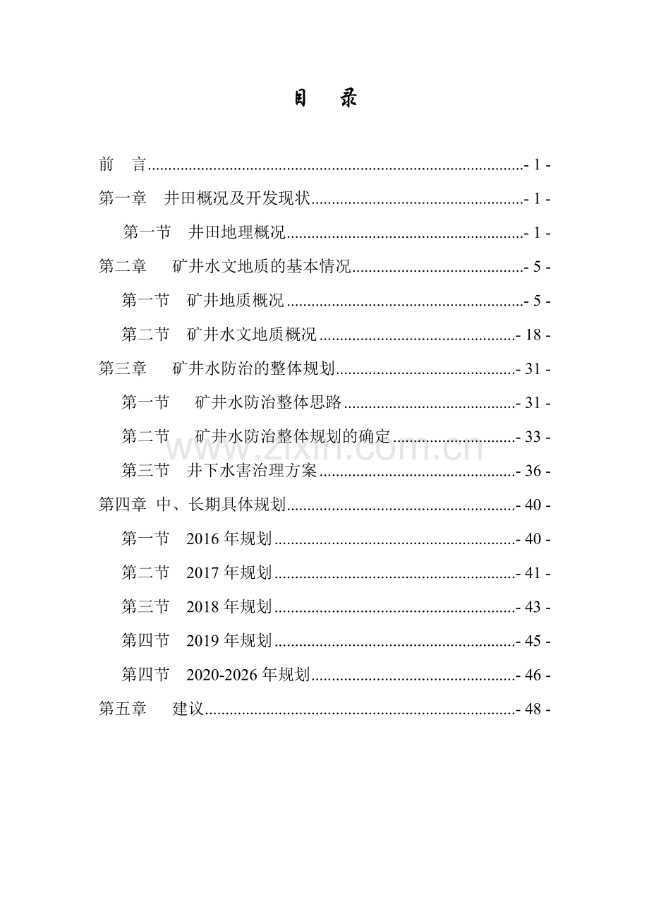 煤矿防治水中长期规划.doc_第3页