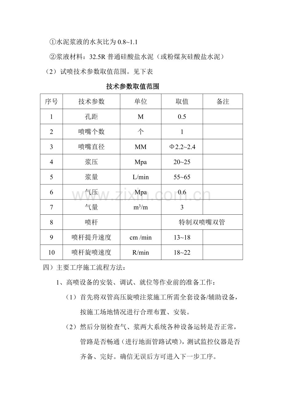 双管高压旋喷桩桩间止水施工方案.doc_第3页