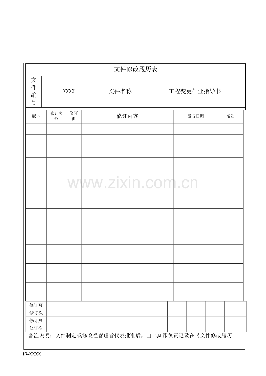 工程变更作业指导书.doc_第2页