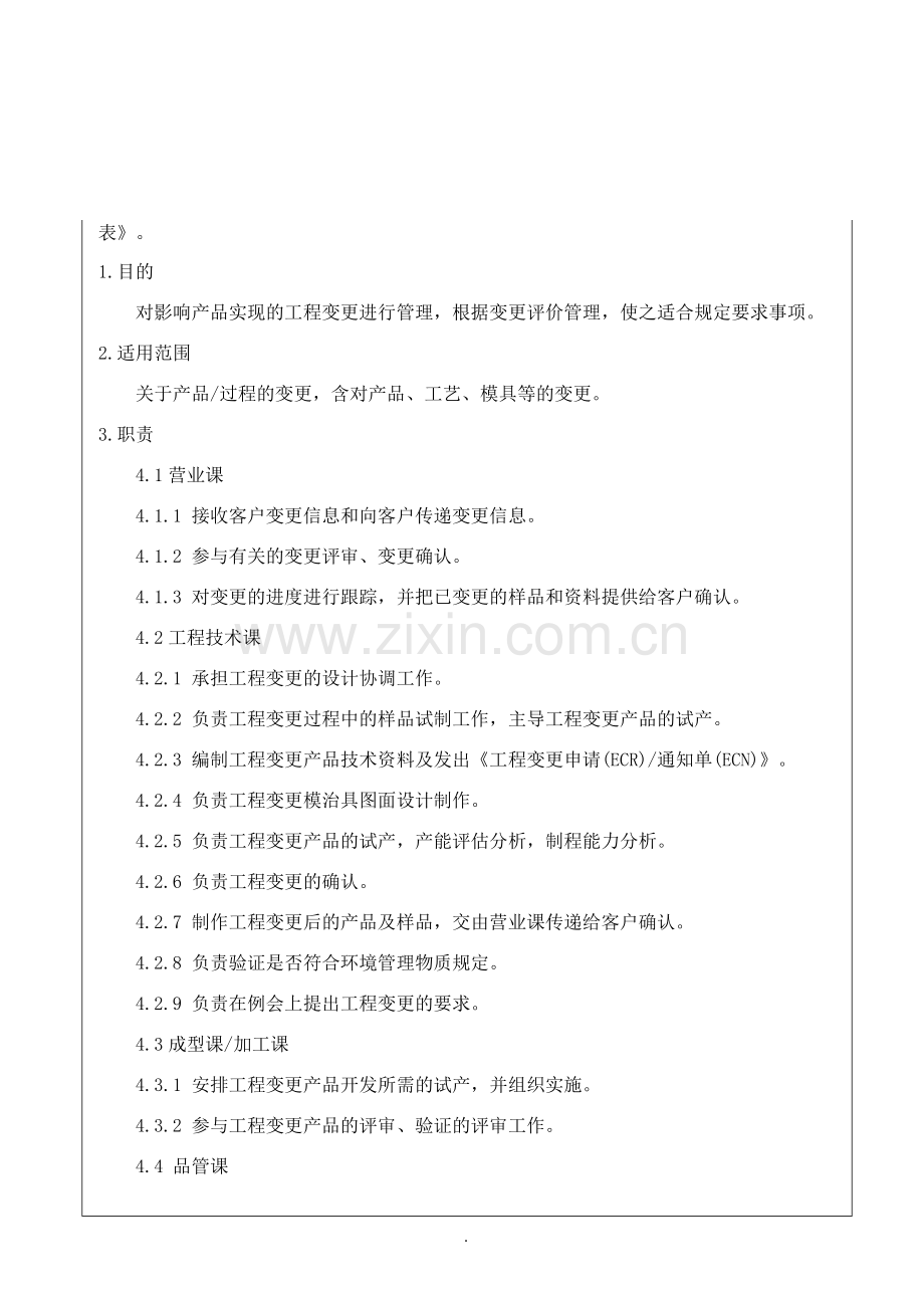 工程变更作业指导书.doc_第3页