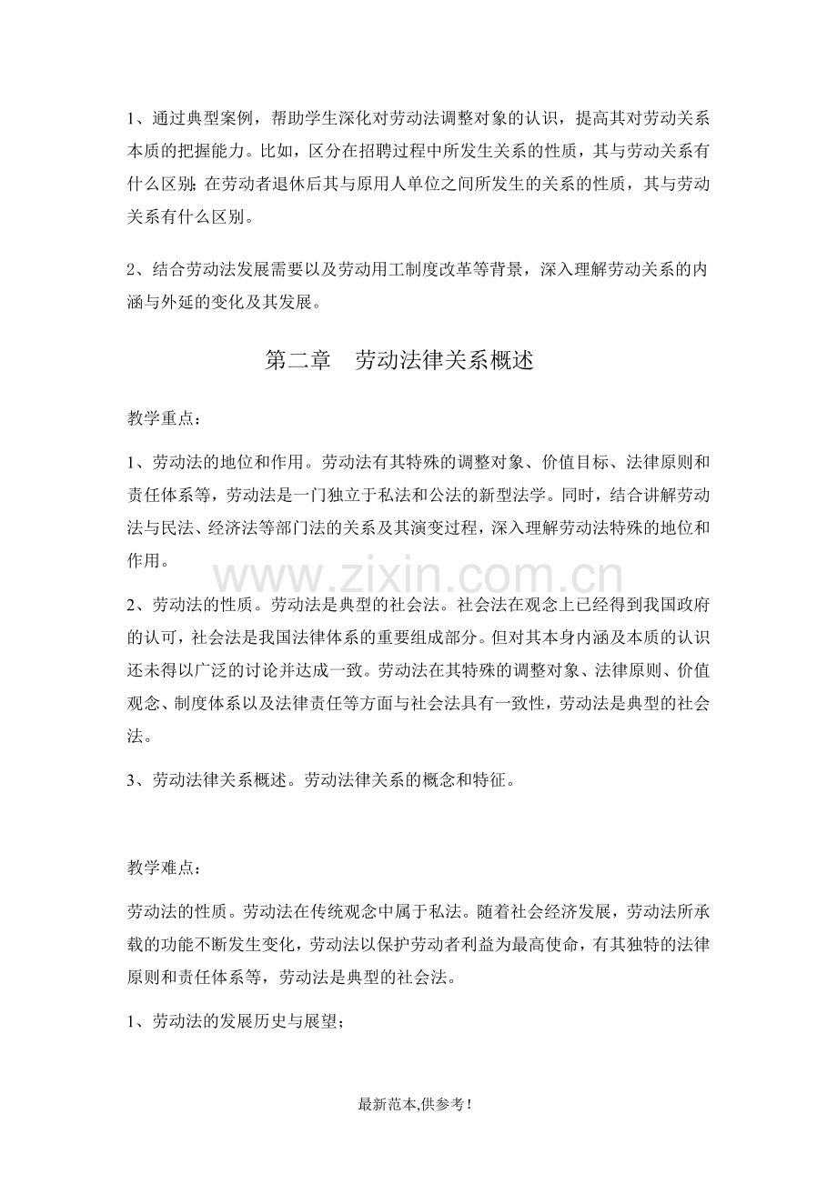 劳动与社会保障法教案.doc_第3页