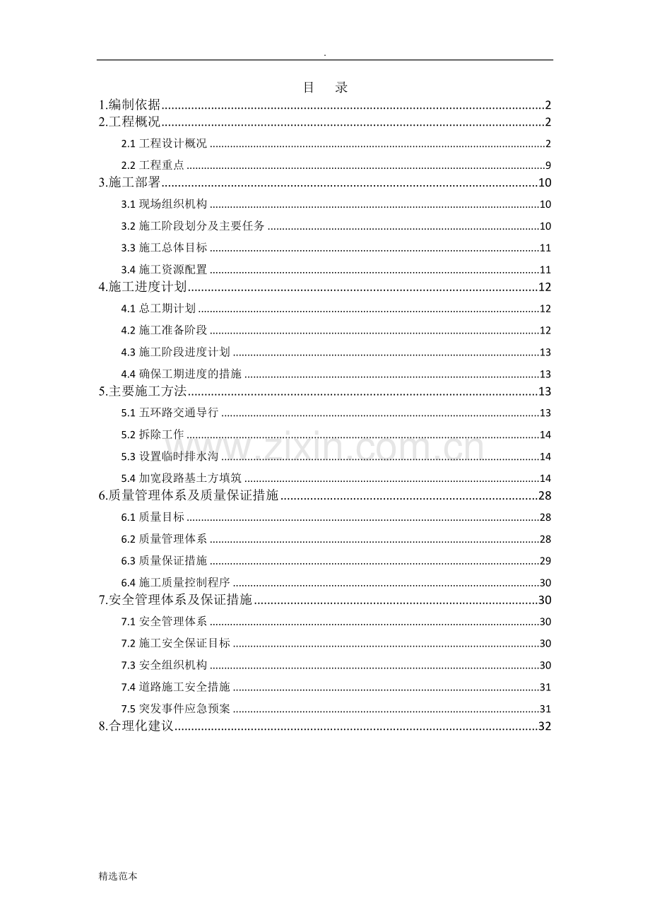 道路施工方案.doc_第2页