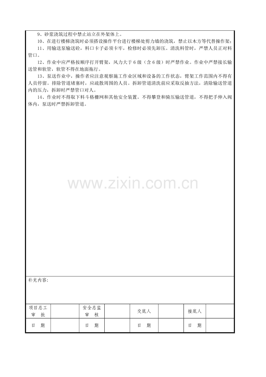 安全技术交底(楼地面混凝土).doc_第3页