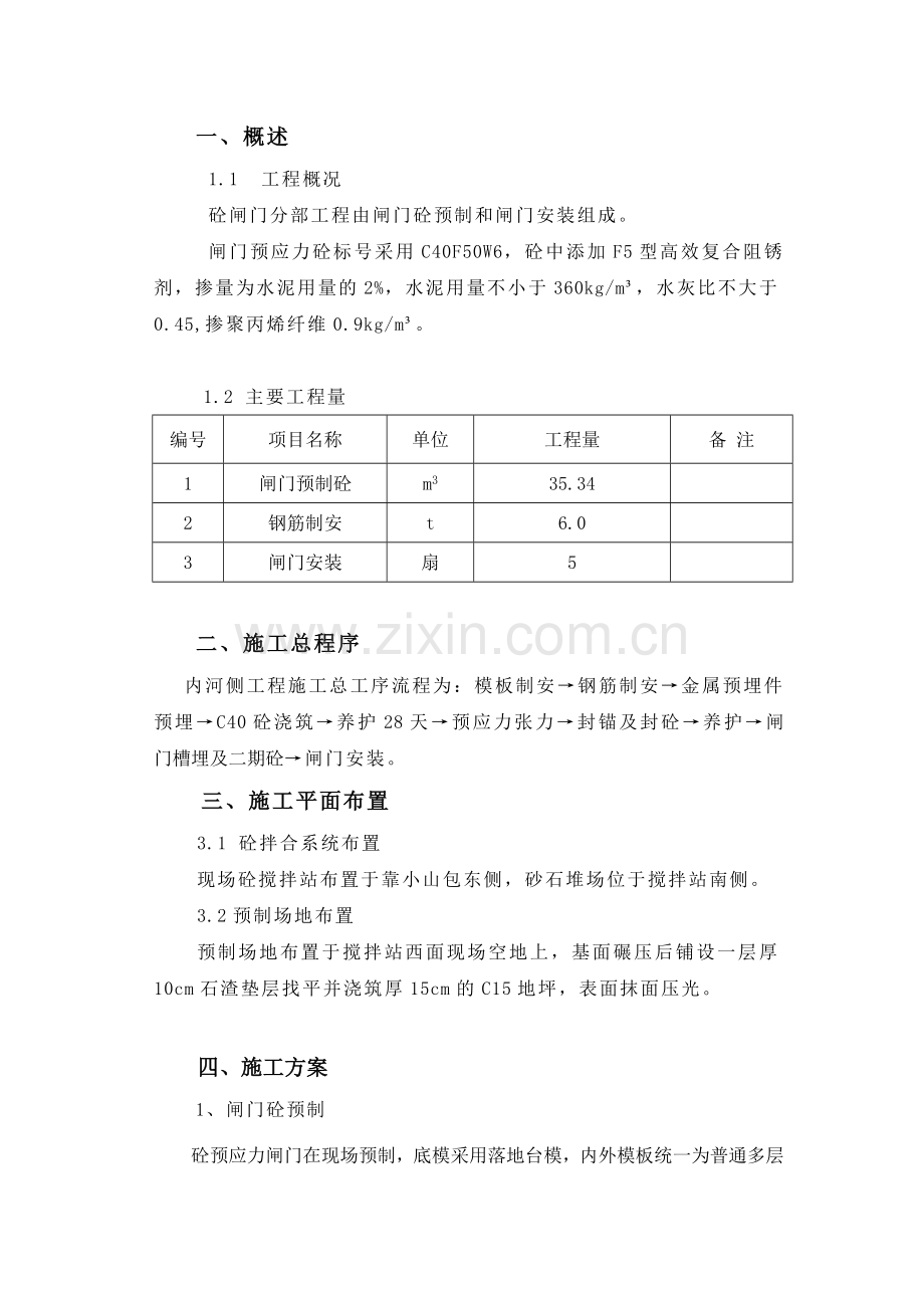 水闸砼闸门分部工程施工方案.doc_第2页