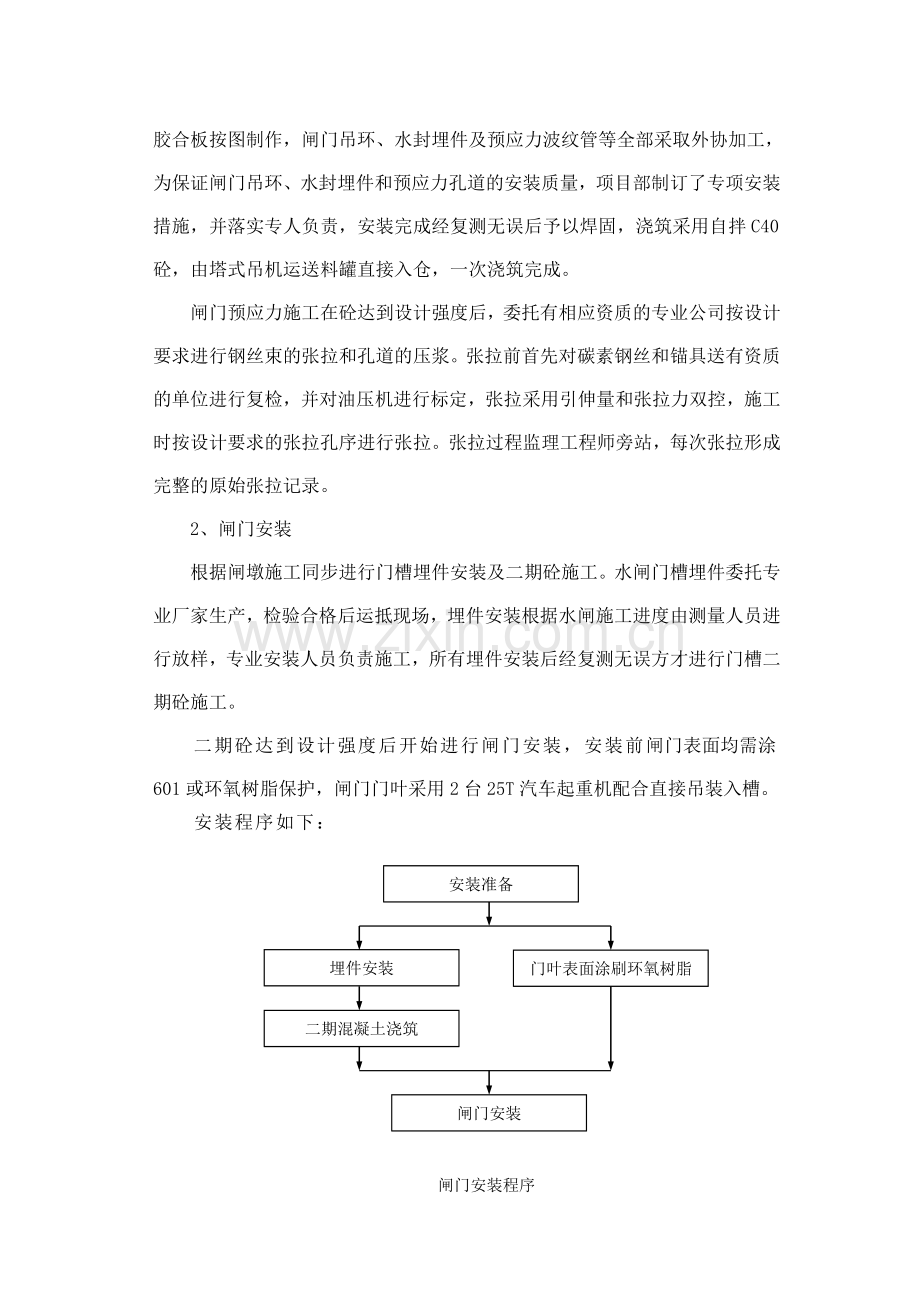 水闸砼闸门分部工程施工方案.doc_第3页