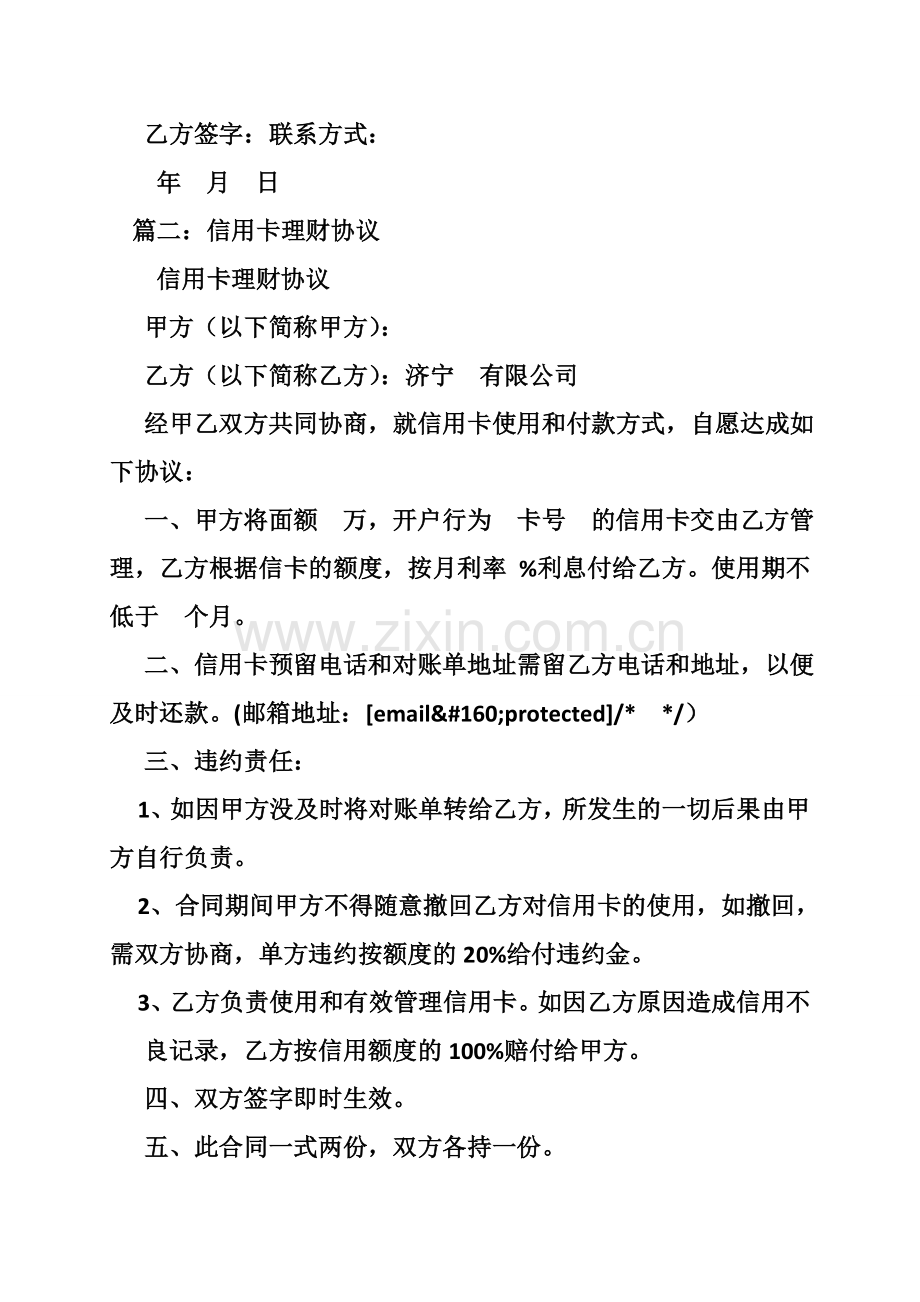 信用卡理财合同.doc_第2页