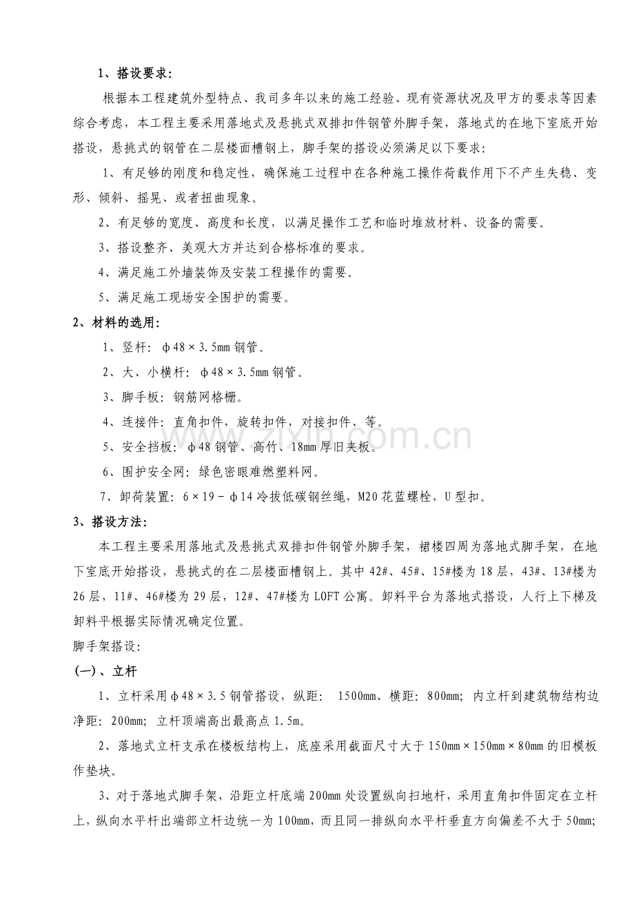 樱花国际三期高层外排施工方案.doc_第2页