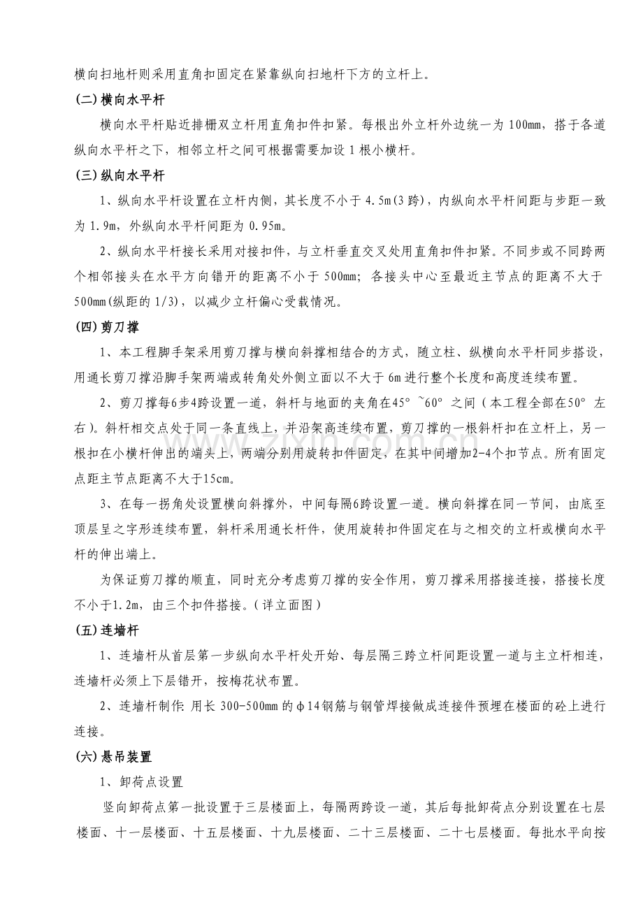 樱花国际三期高层外排施工方案.doc_第3页