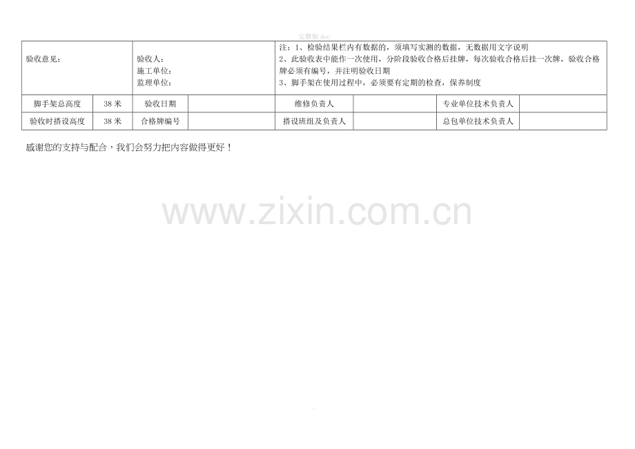 落地式脚手架搭设验收记录.doc_第2页