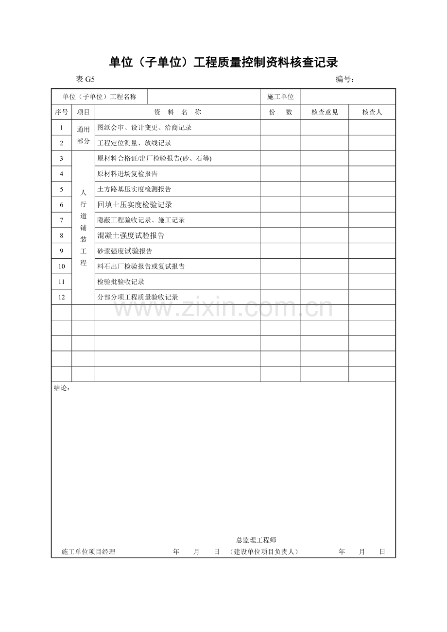 市政工程竣工验收表格.doc_第2页