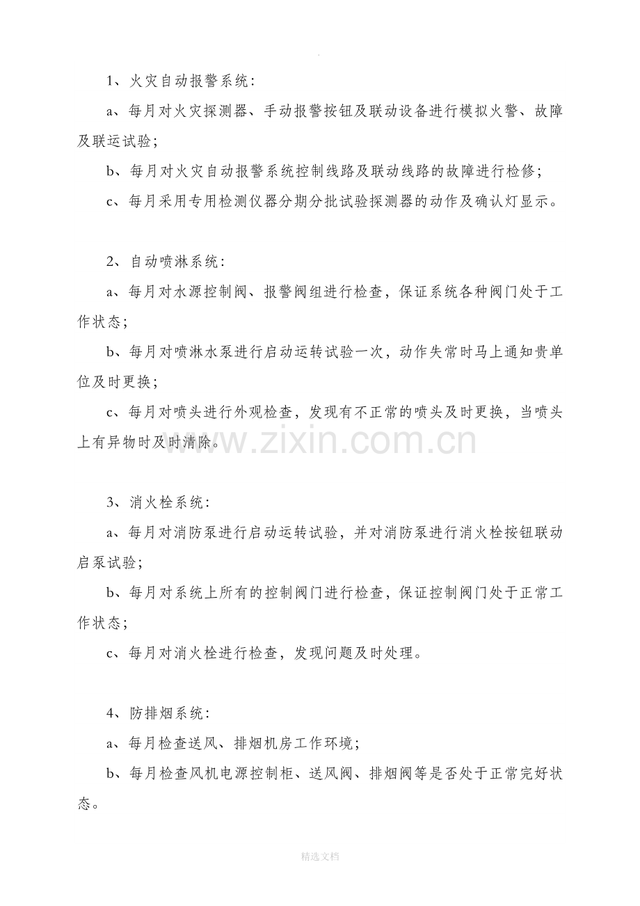 消防系统维保方案及表格.doc_第3页