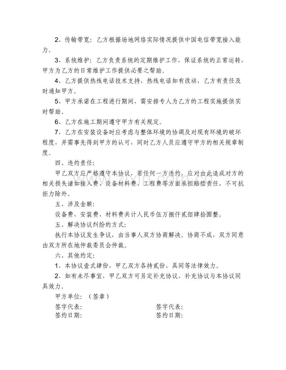 中国电信WIFI建设合同.doc_第2页