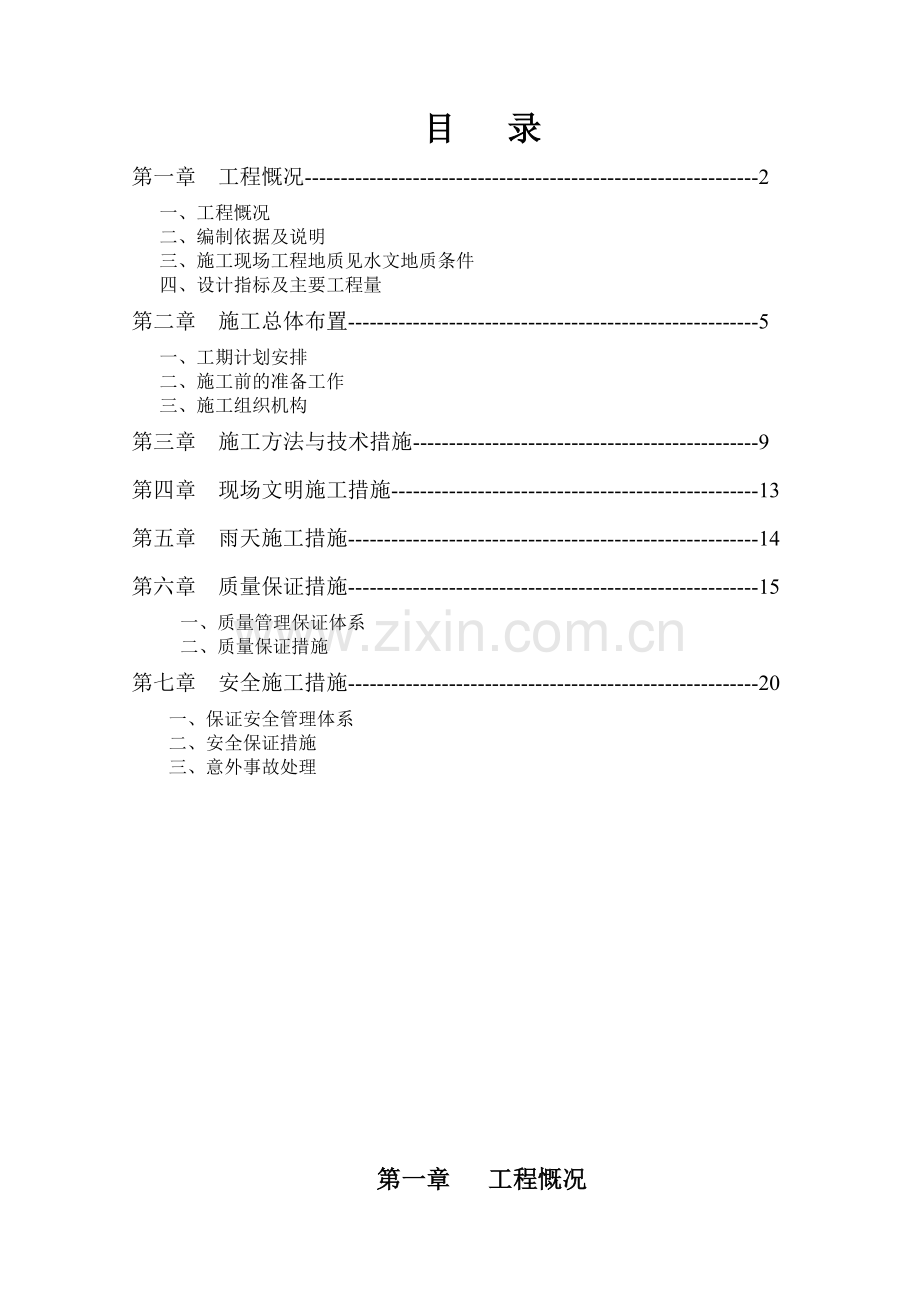 天力幸福城6-10#楼钻孔灌注桩-施工方案.doc_第1页