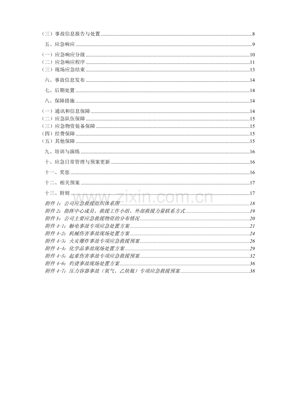 某机械厂安全生产事故应急救援预案.doc_第2页