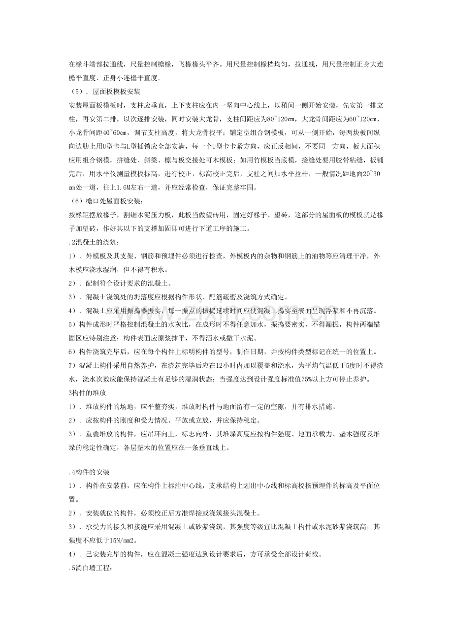 园林古建工程施工方案.doc_第3页