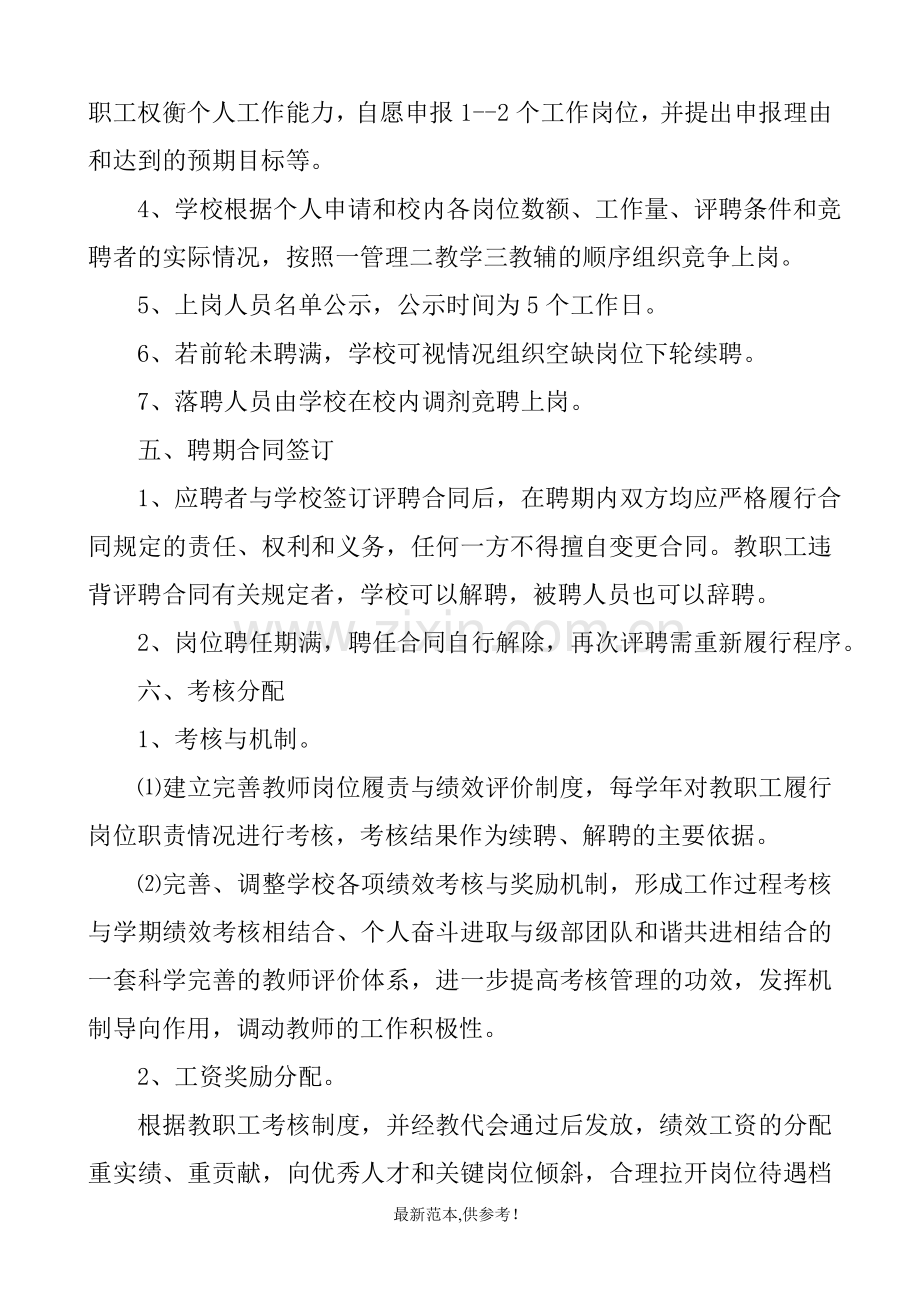 教职工岗位评聘实施方案.doc_第3页