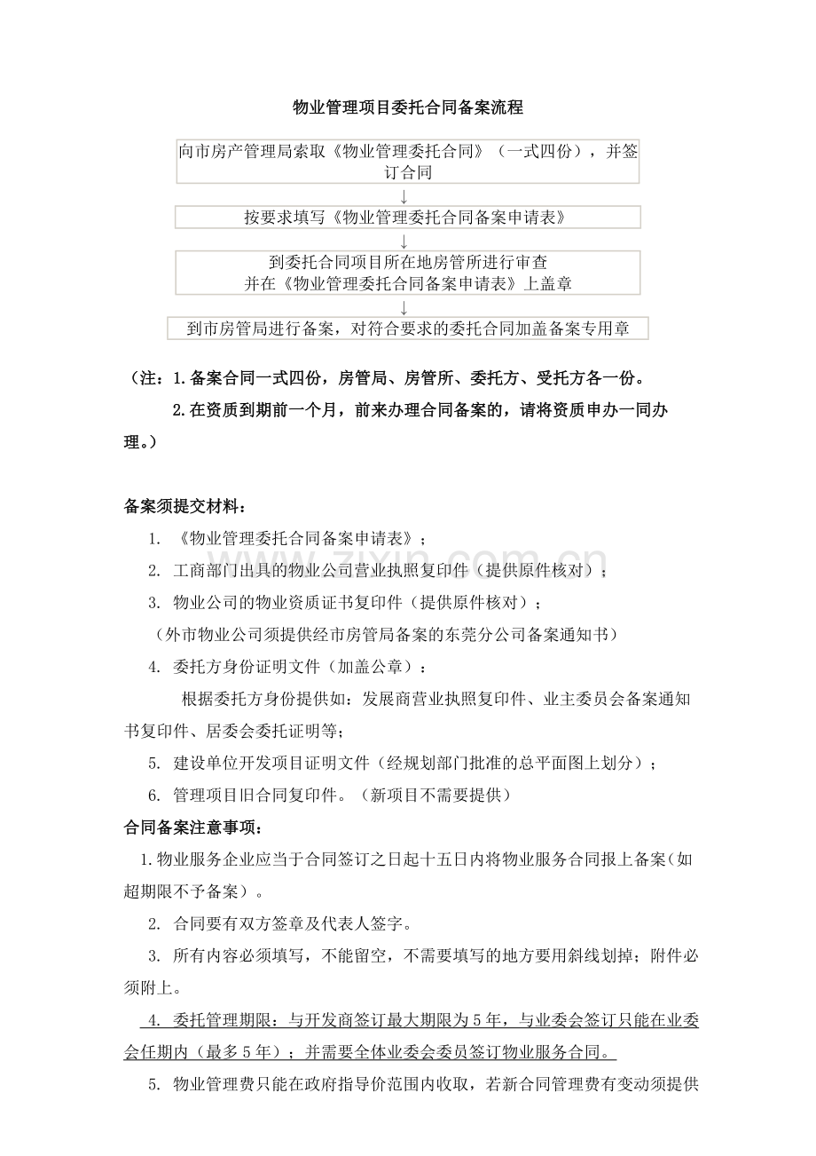 物业管理委托合同备案申请表.doc_第2页