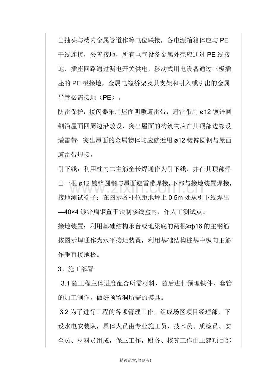 某厂房水电安装工程施工设计方案.doc_第3页