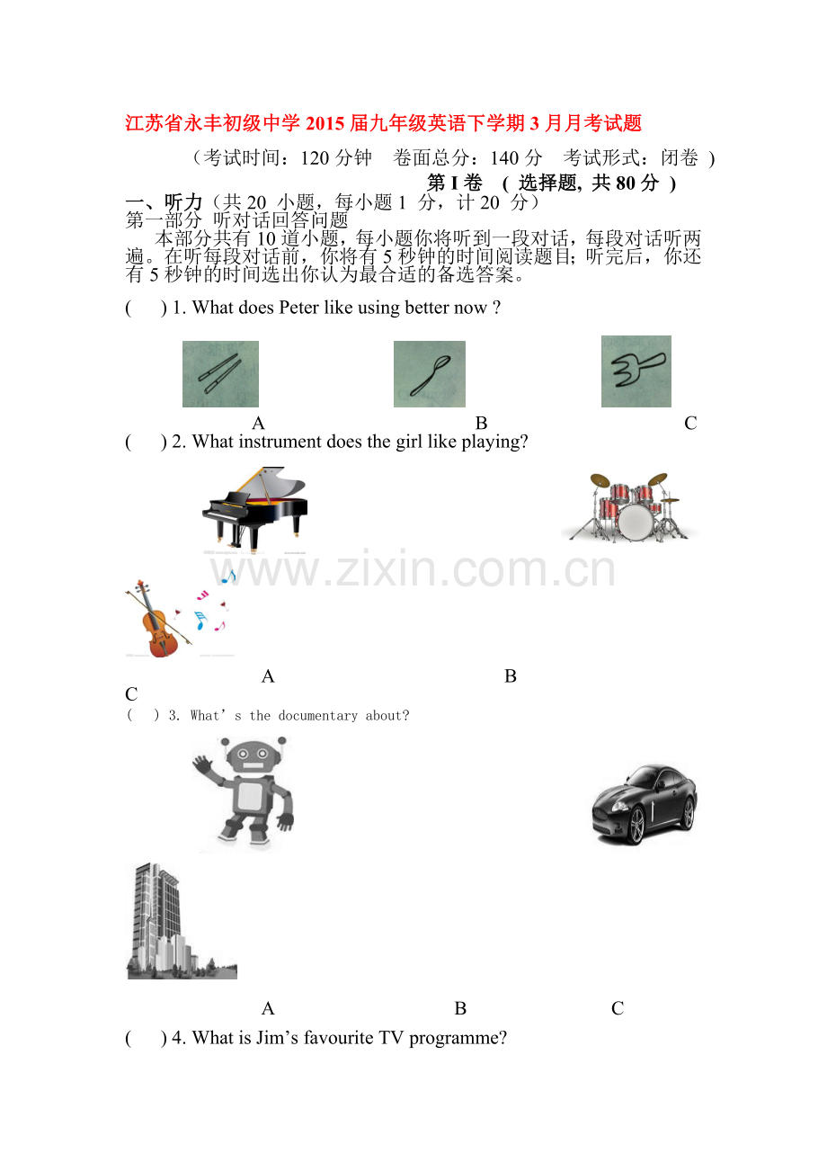 九年级英语下册3月调研考试题5.doc_第1页