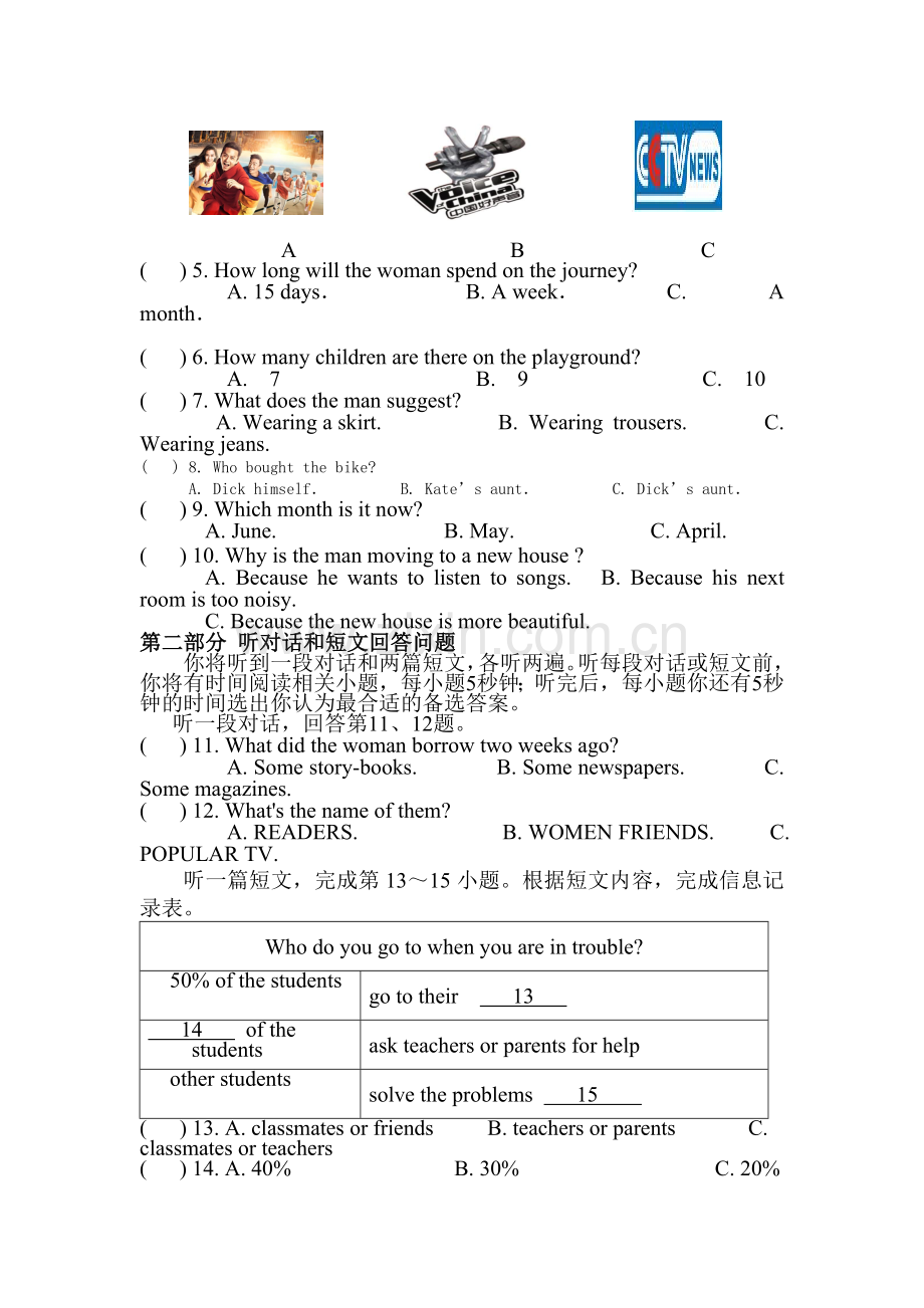 九年级英语下册3月调研考试题5.doc_第2页