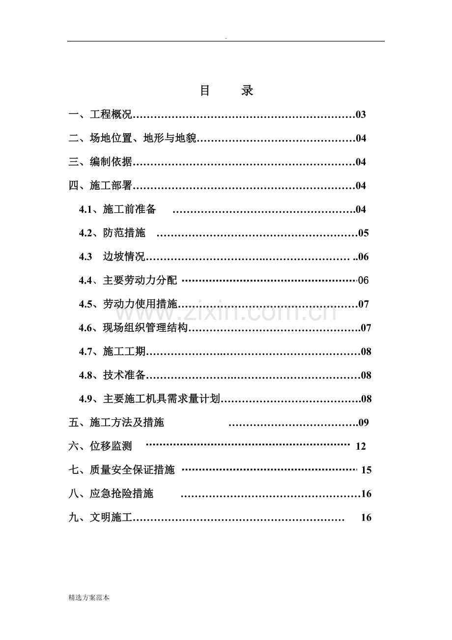 基坑支护专项施工方案7.doc_第2页