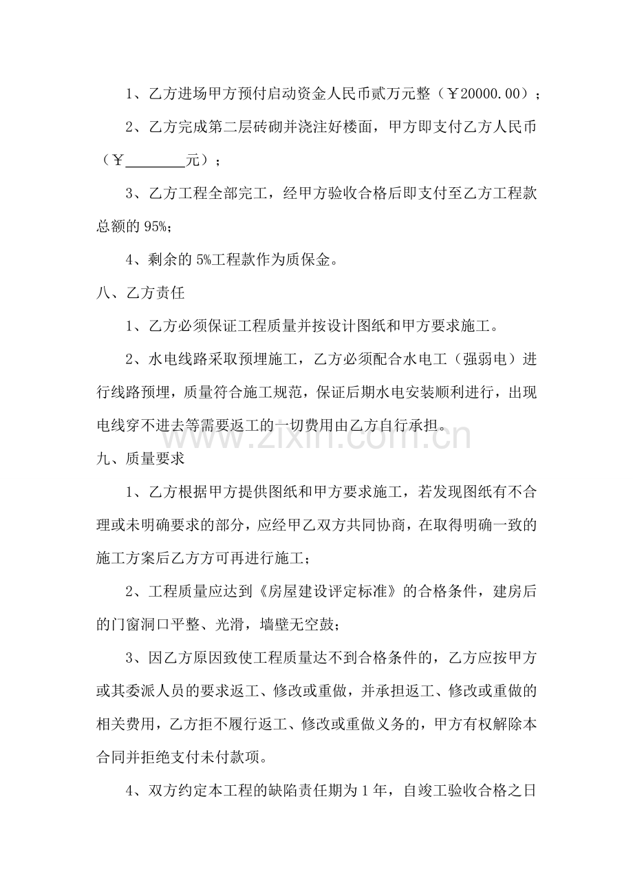 农村私人房屋修建合同书.docx_第3页