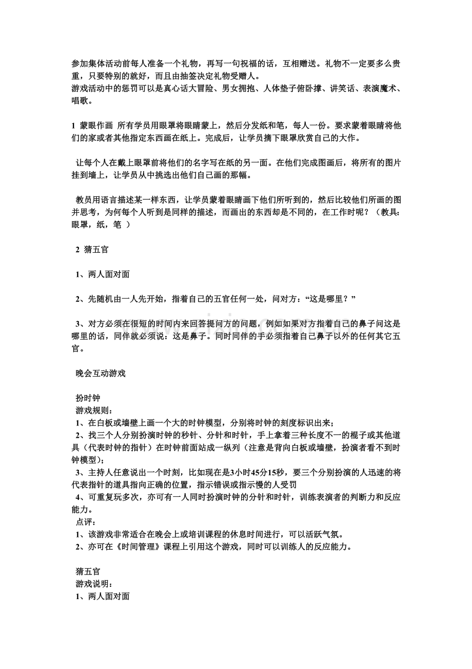 公司集体户外活动小游戏.doc_第2页