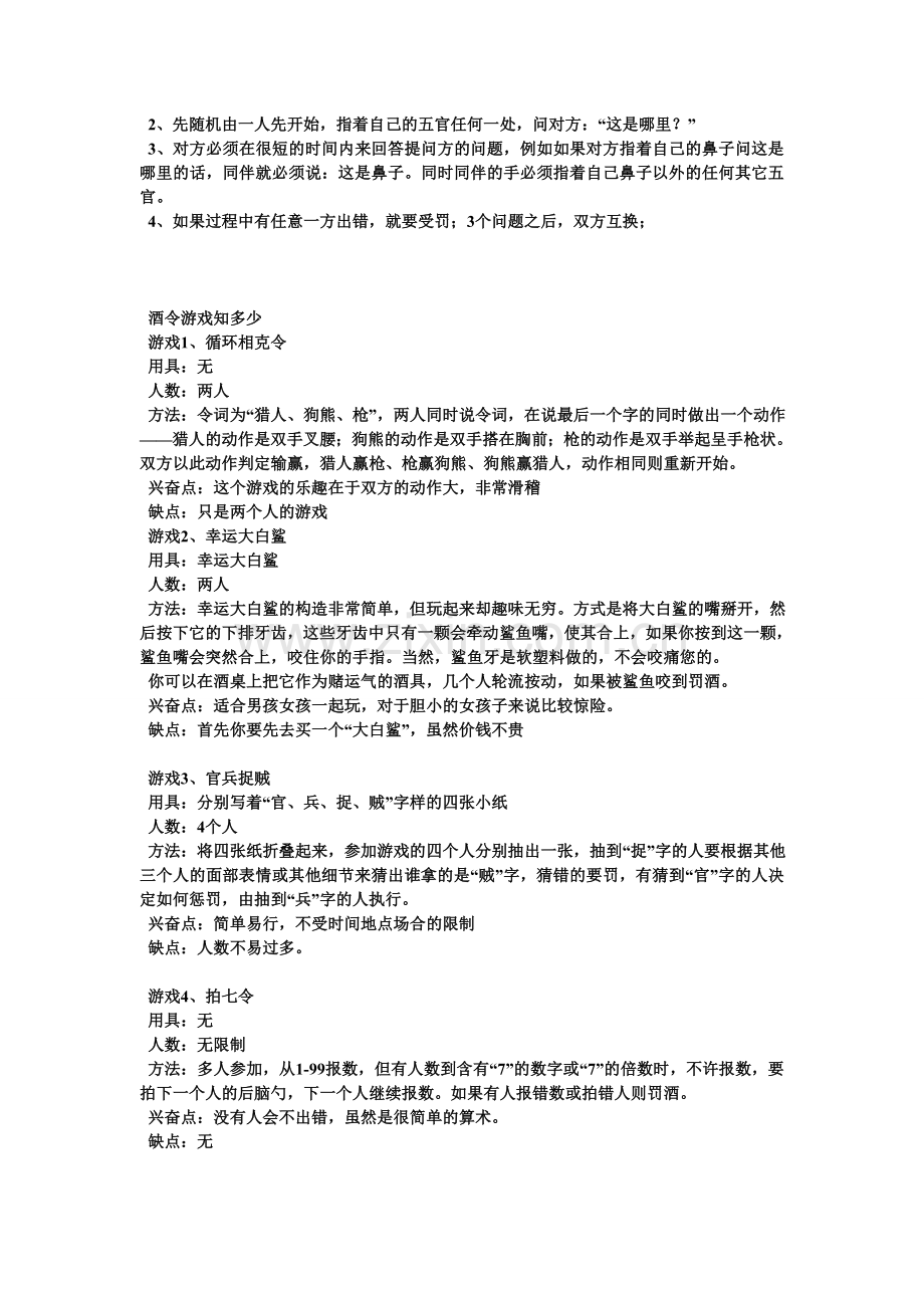 公司集体户外活动小游戏.doc_第3页