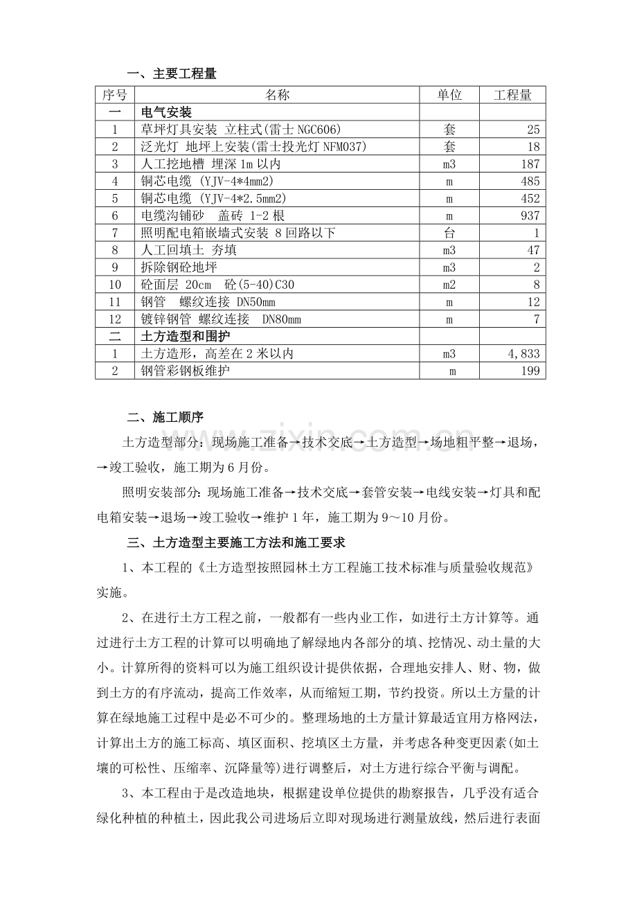 厂前区照明改造施工方案.doc_第2页