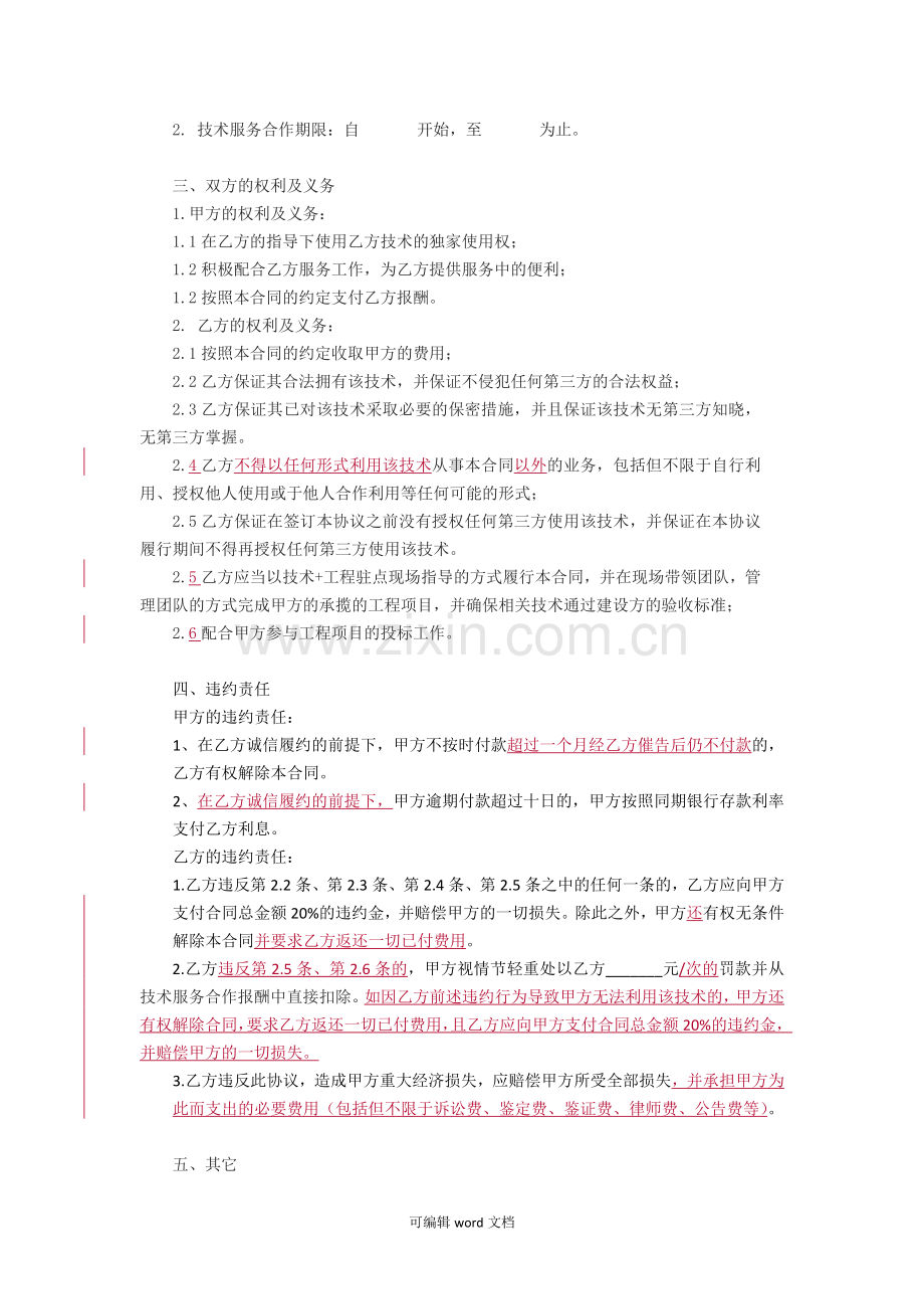 技术服务合作协议书.doc_第2页