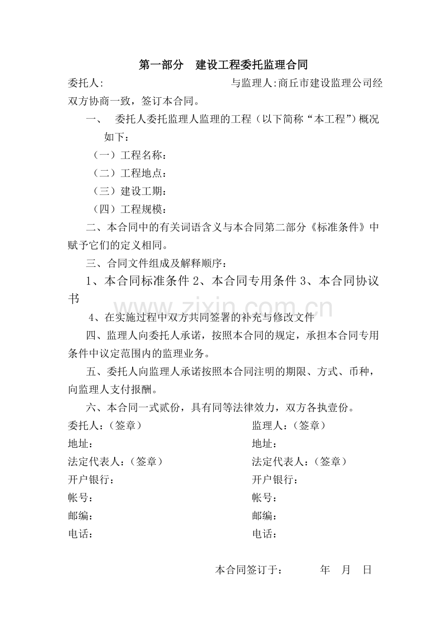 标准合同文本修改.doc_第2页