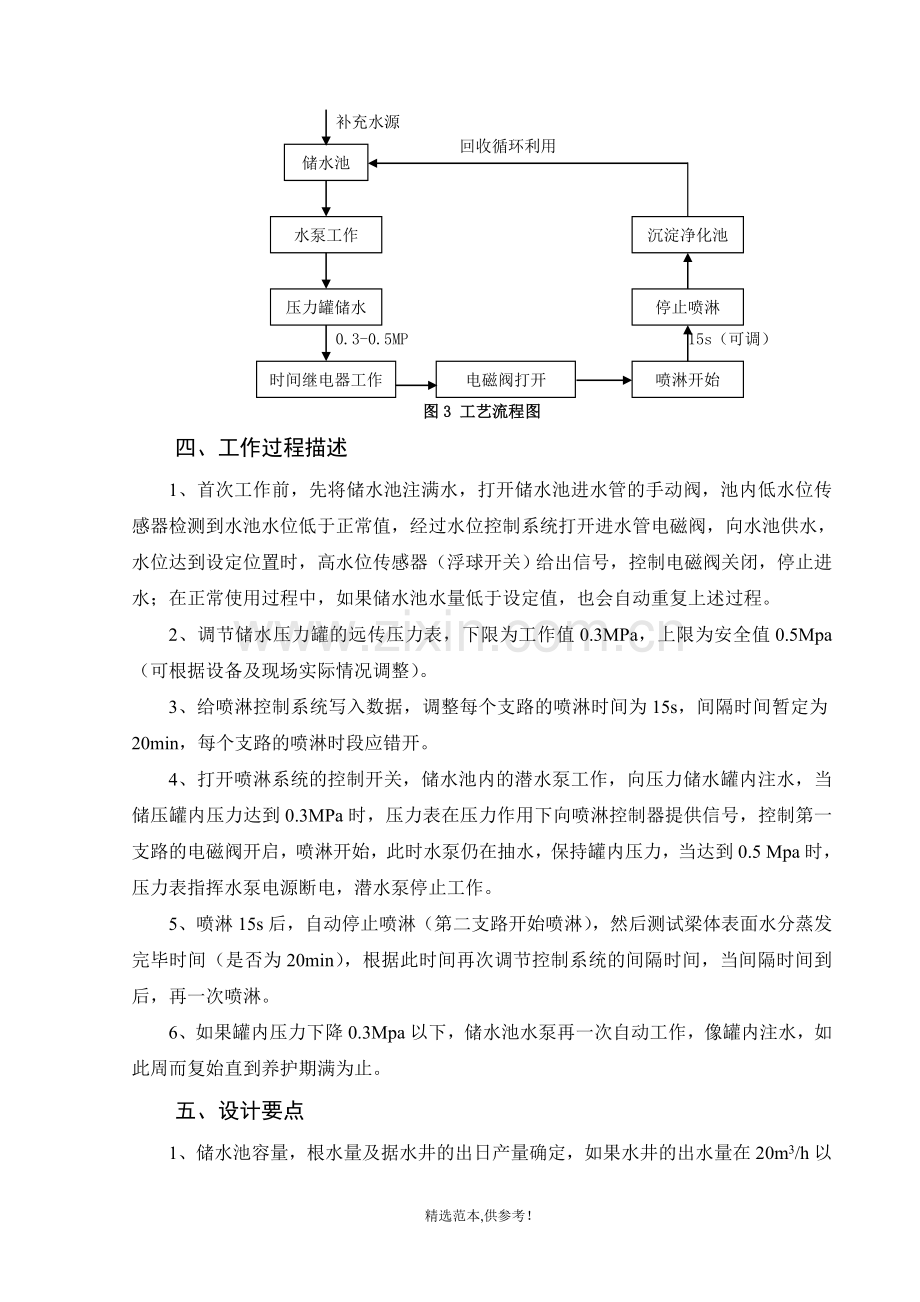 梁场养护自动喷淋系统方案.doc_第3页