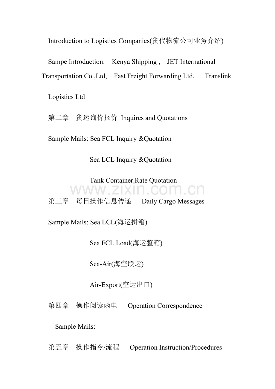 课程教学大纲(货运英语).doc_第3页