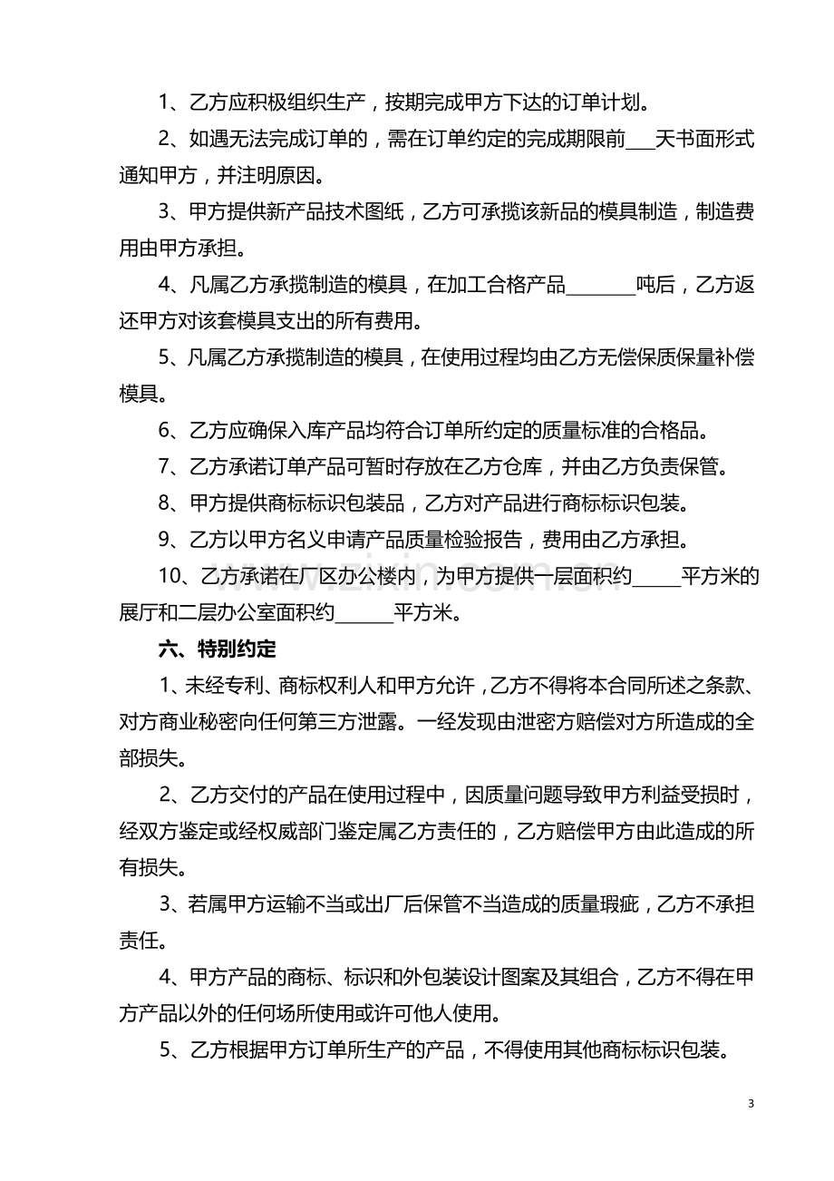 专利产品委托加工合同.doc_第3页