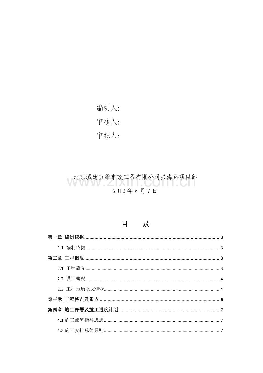 再生水专项施工方案.doc_第2页