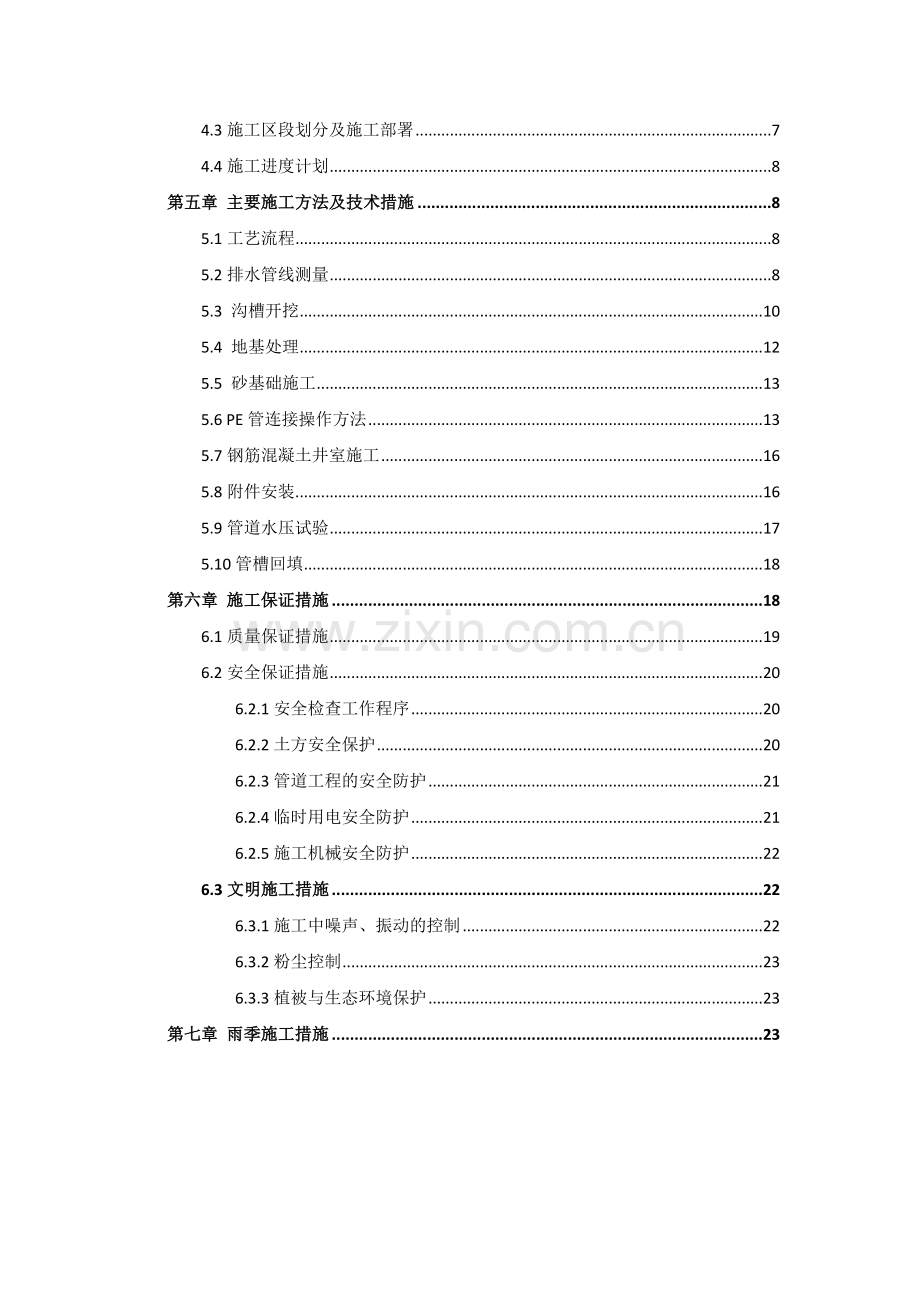 再生水专项施工方案.doc_第3页