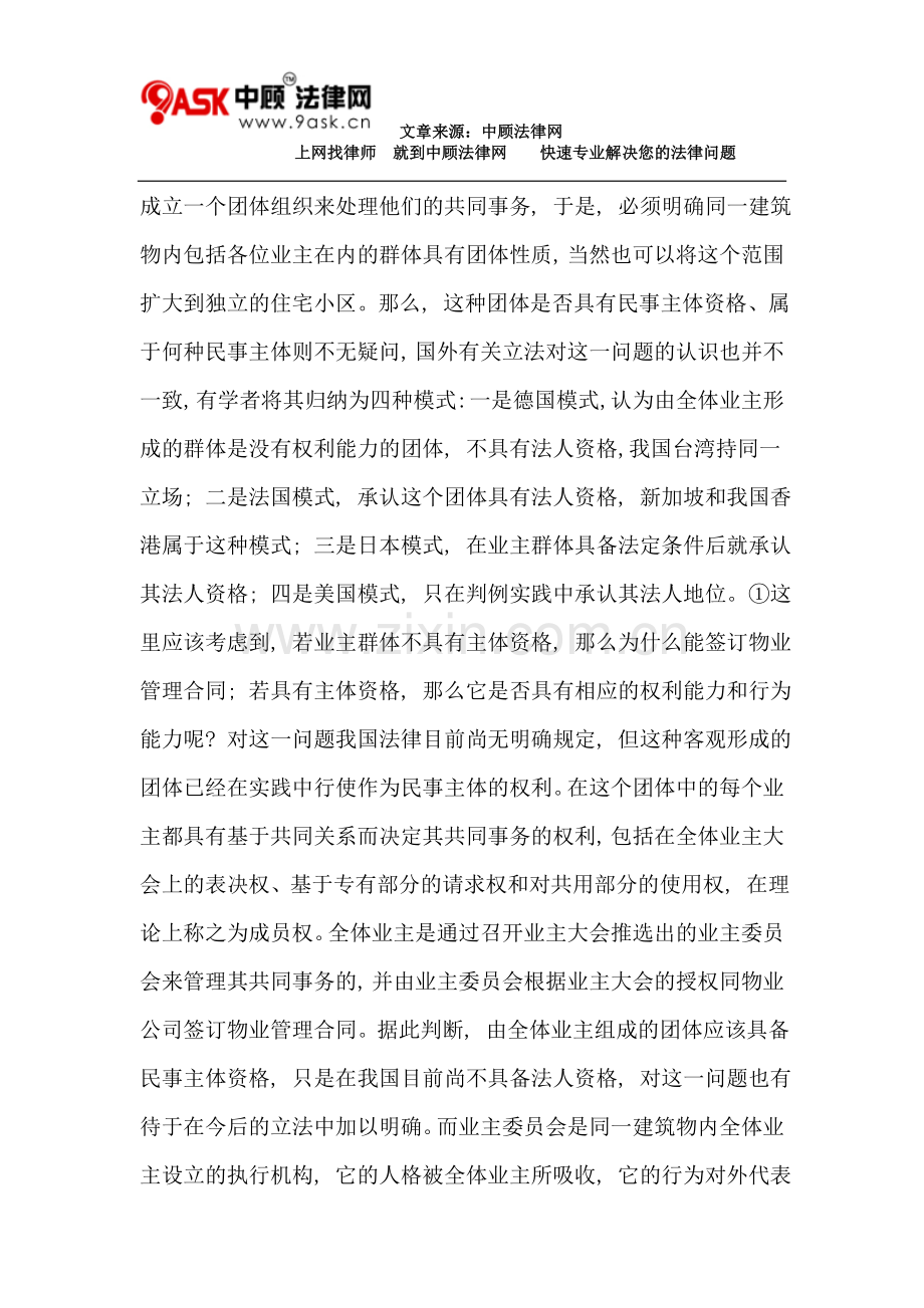 物业管理合同析辨.doc_第2页